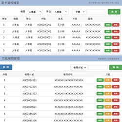 HR差勤管理系統