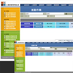 HR薪資管理系統